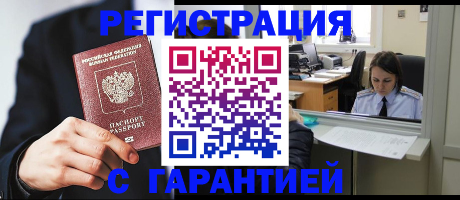 прописка в Онеге